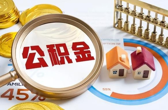 梧州商业性住房可以提取公积金吗（商业房可以提取住房公积金吗）